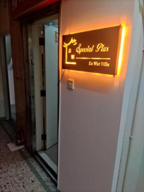 嘉湖旅館